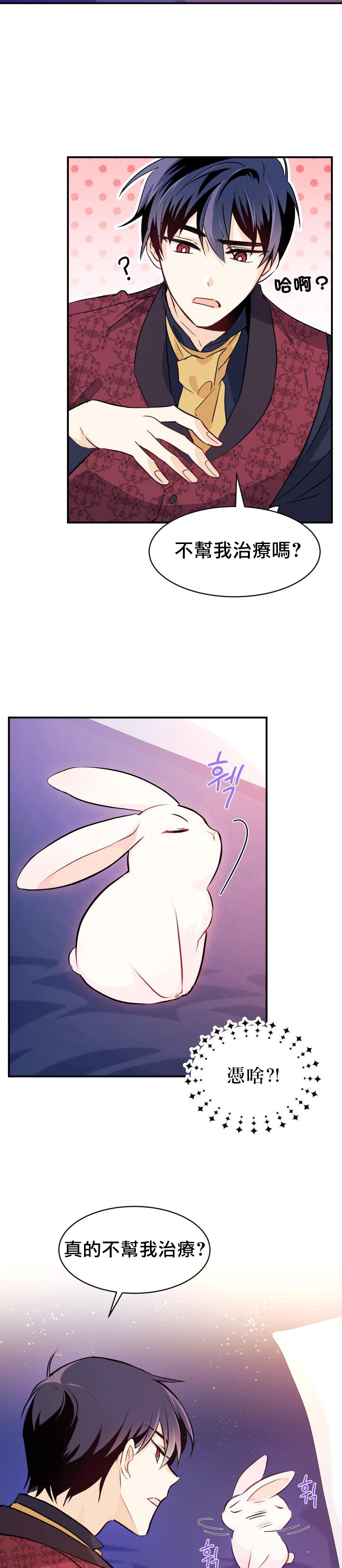 兔子与黑豹的共生关系第05话