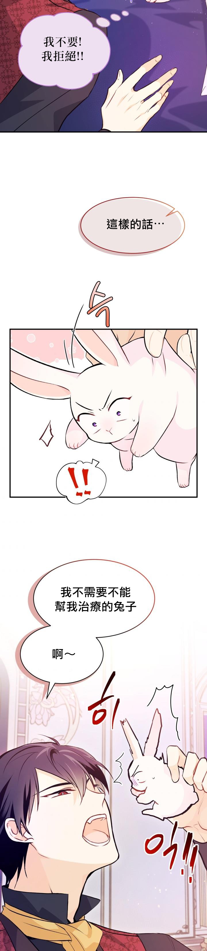 兔子与黑豹的共生关系第05话