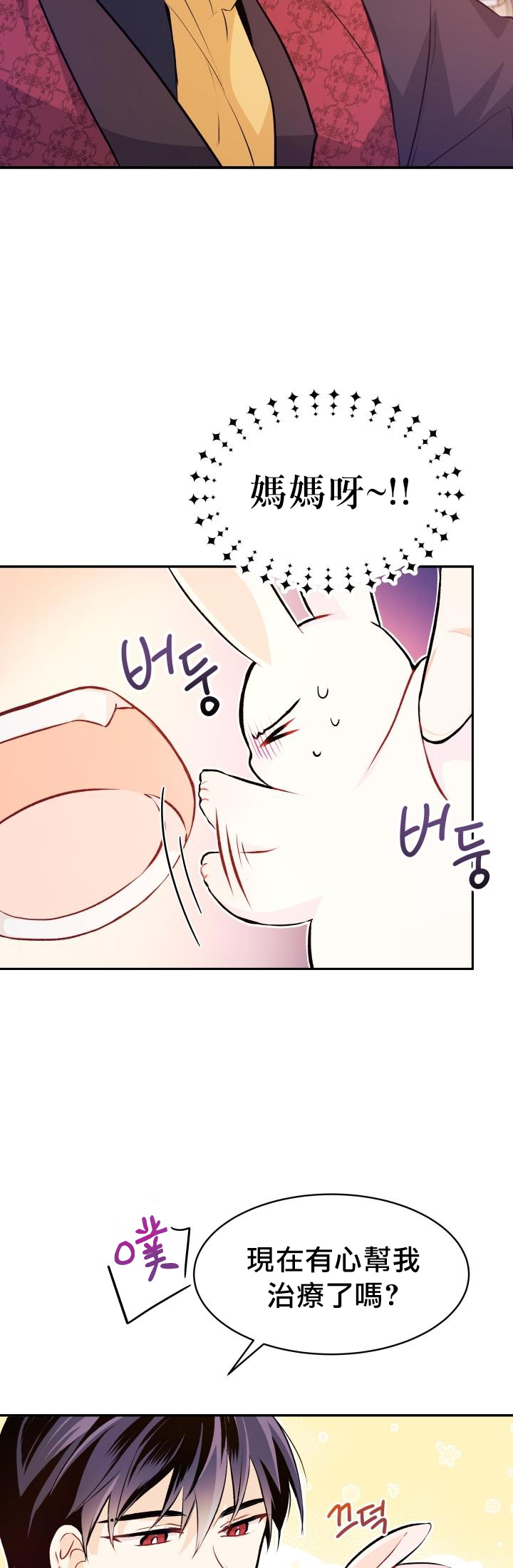 兔子与黑豹的共生关系第05话