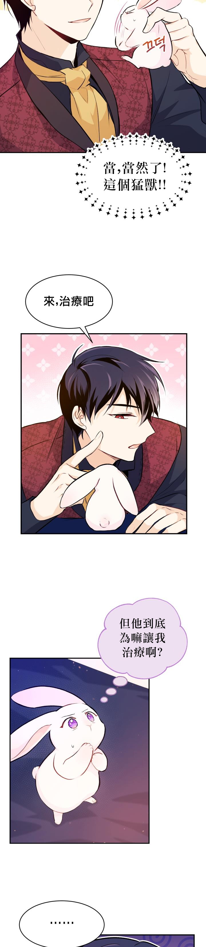 兔子与黑豹的共生关系第05话