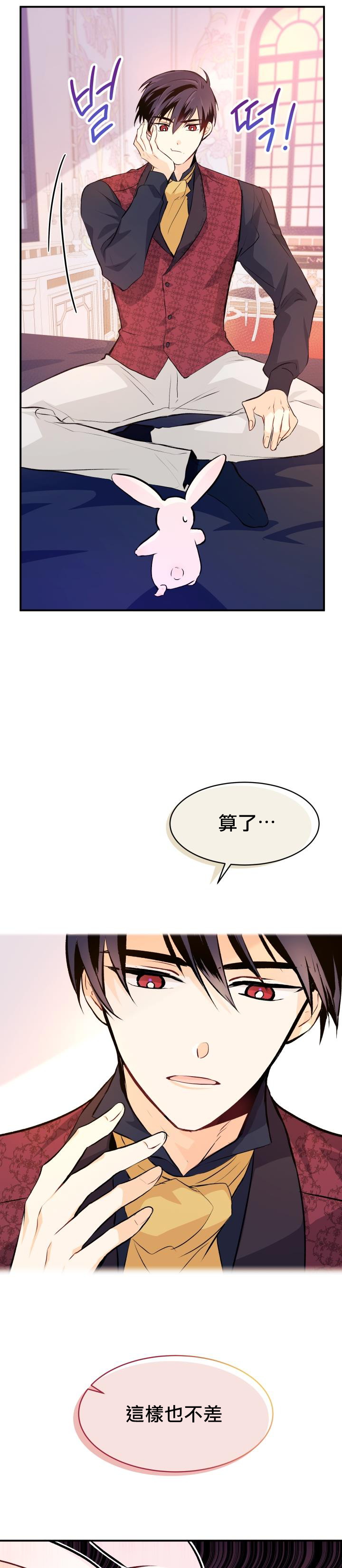 兔子与黑豹的共生关系第05话