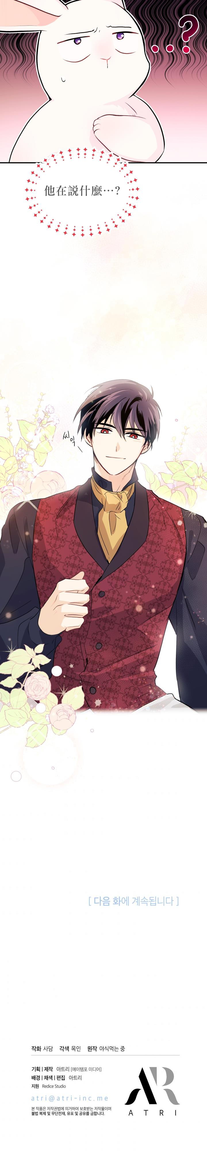 兔子与黑豹的共生关系第05话