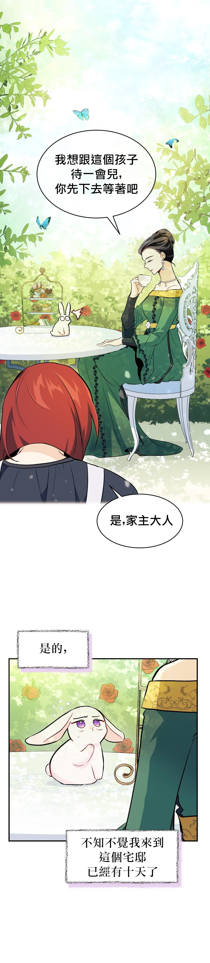 兔子与黑豹的共生关系第05话