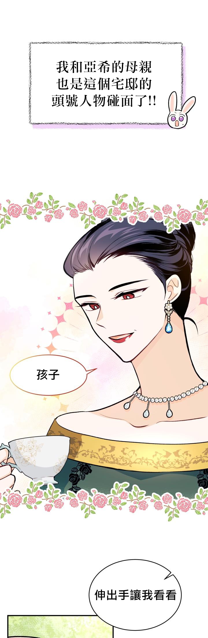 兔子与黑豹的共生关系第05话