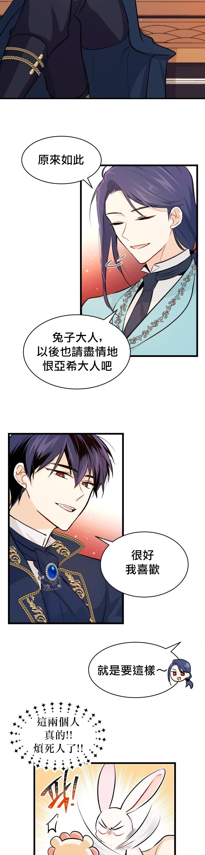 兔子与黑豹的共生关系第06话