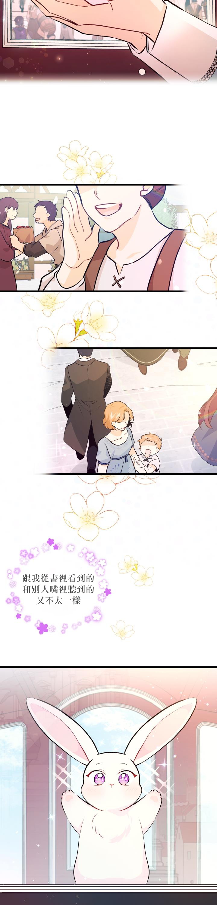 兔子与黑豹的共生关系第06话