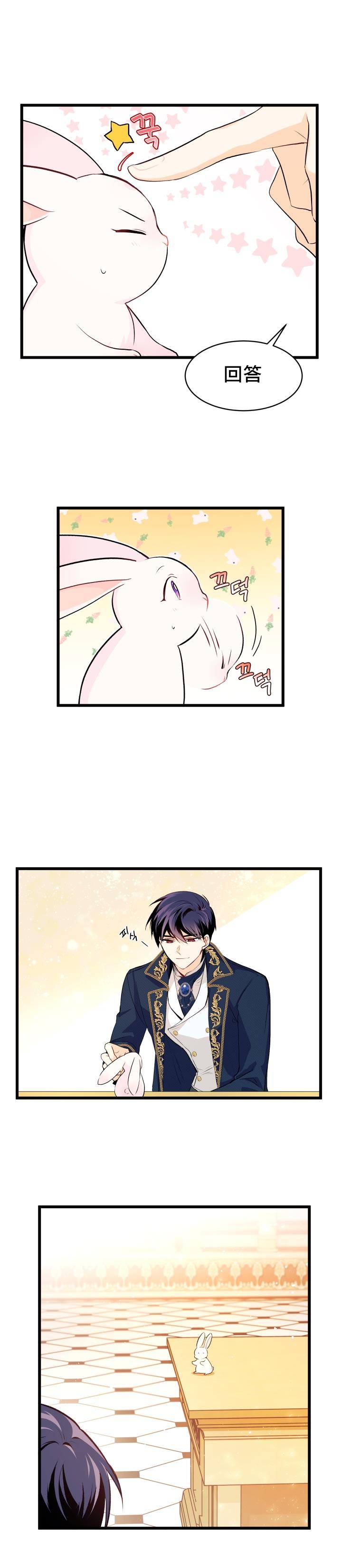 兔子与黑豹的共生关系第07话