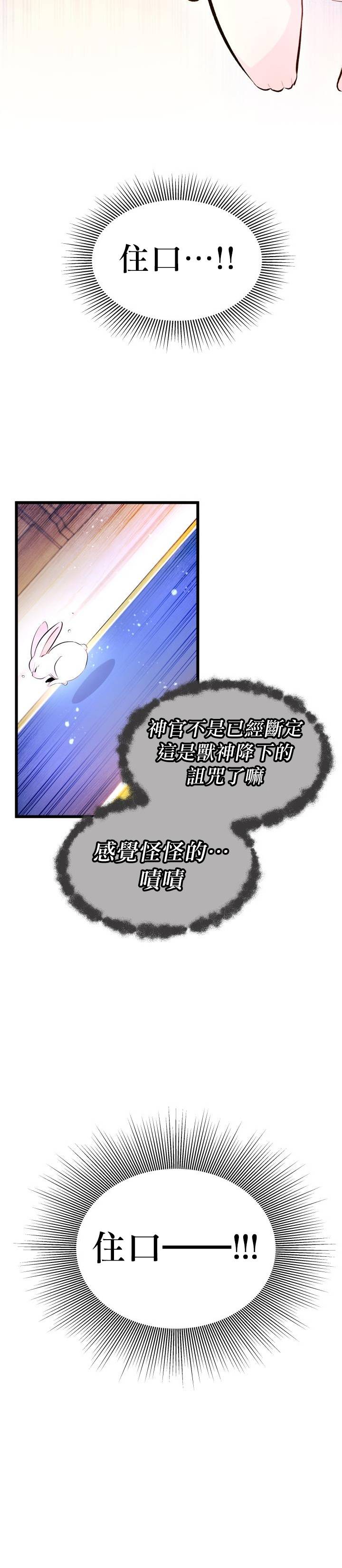 兔子与黑豹的共生关系第07话