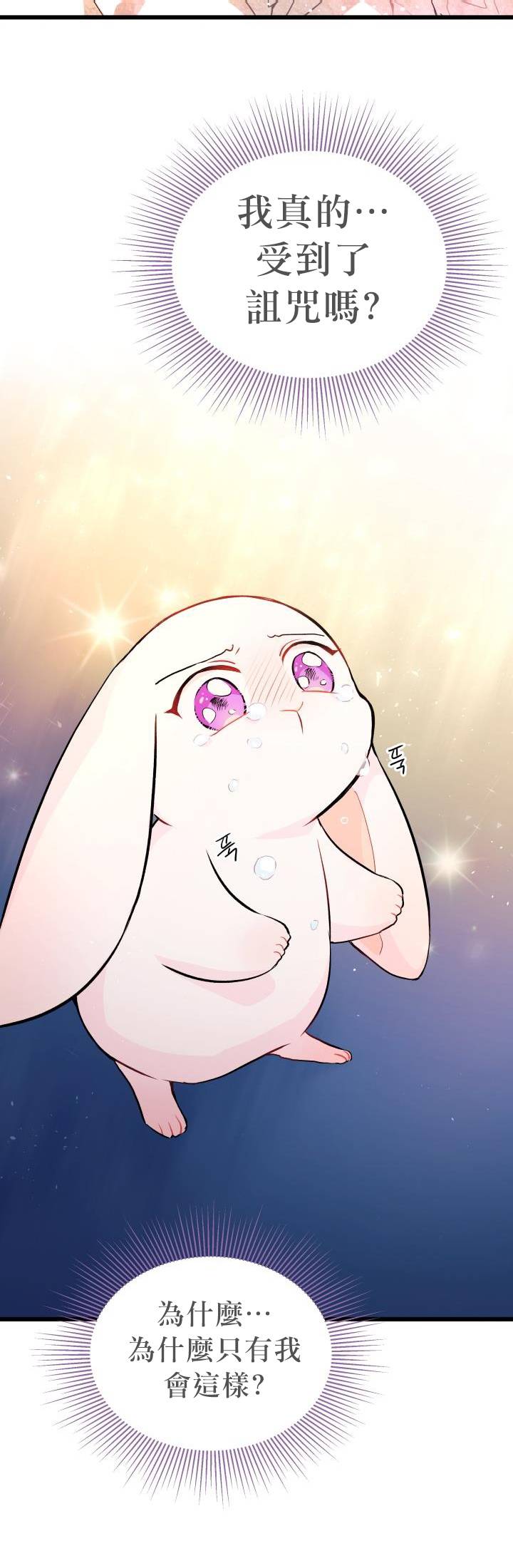 兔子与黑豹的共生关系第07话