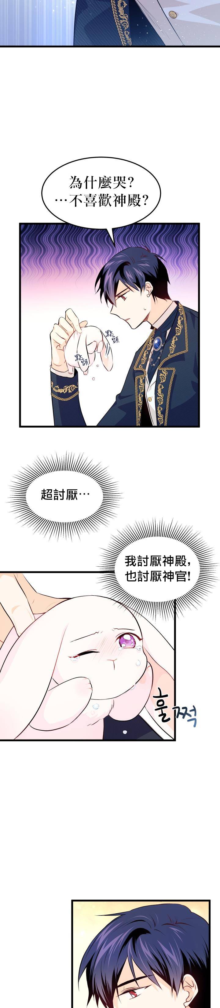 兔子与黑豹的共生关系第07话