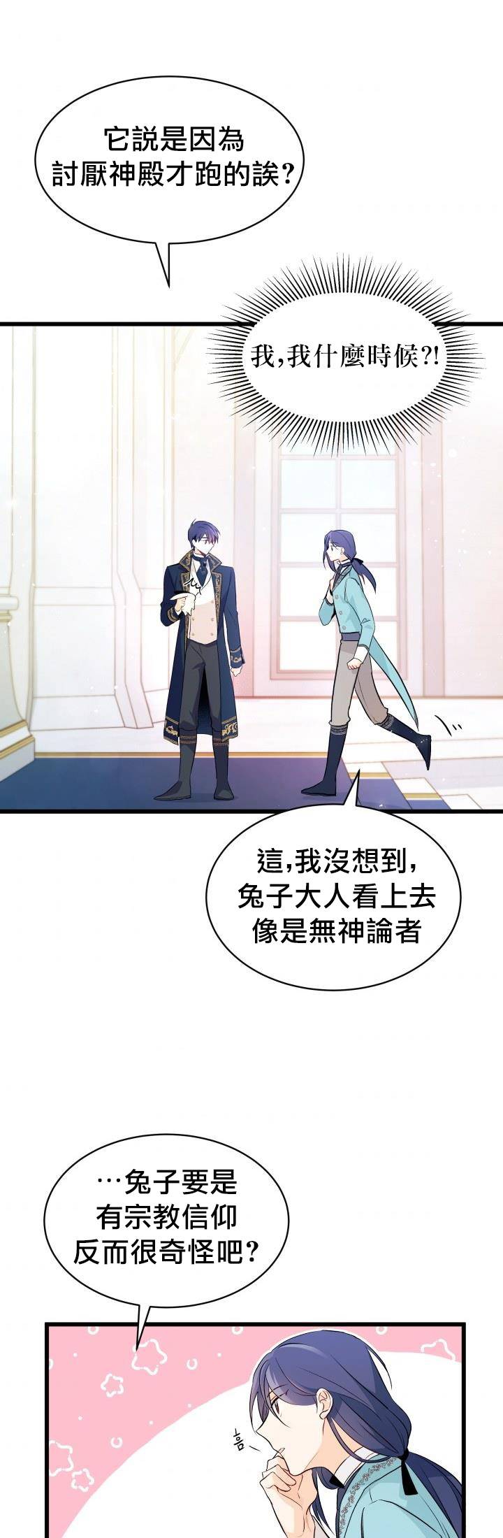 兔子与黑豹的共生关系第07话