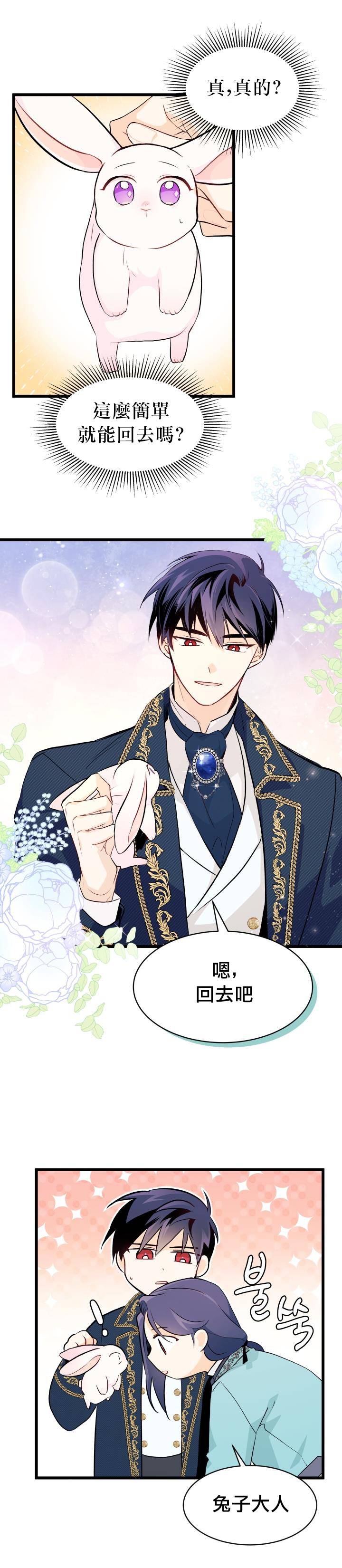 兔子与黑豹的共生关系第07话