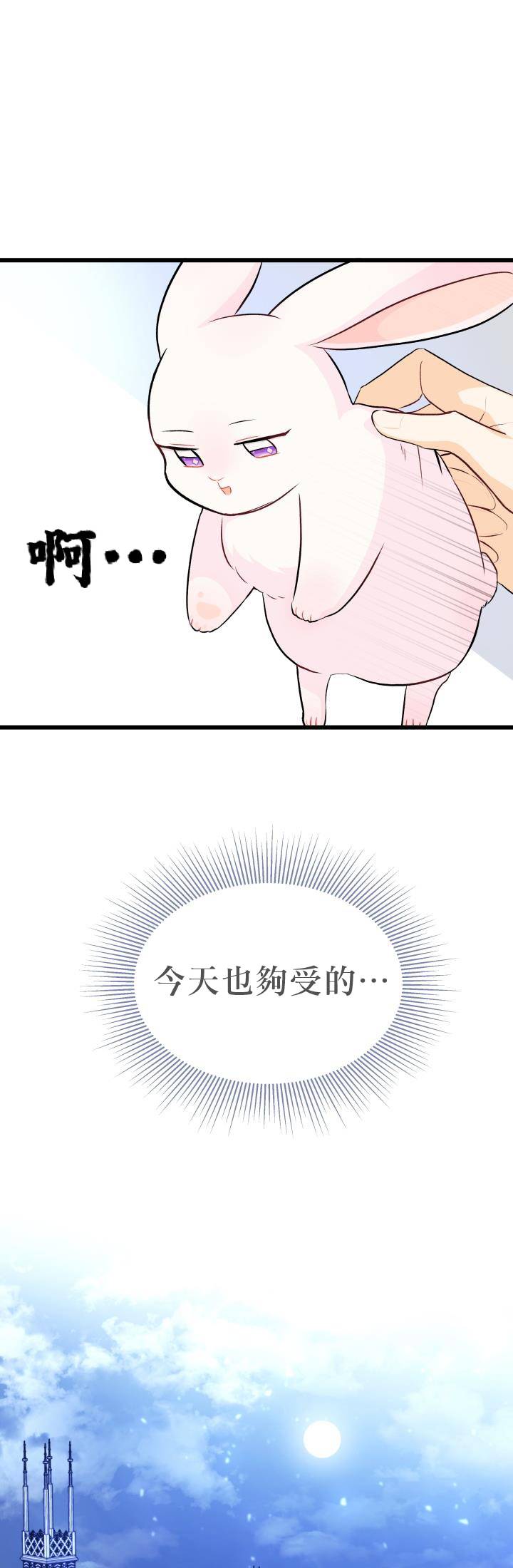 兔子与黑豹的共生关系第07话