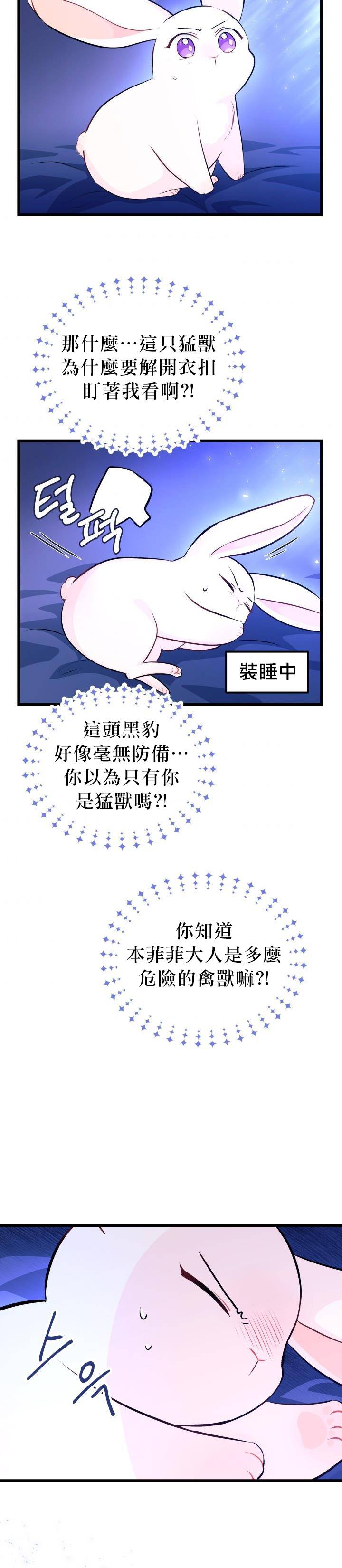 兔子与黑豹的共生关系第07话