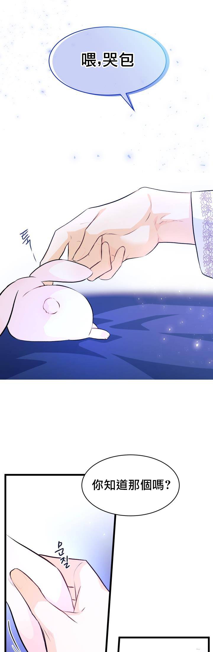 兔子与黑豹的共生关系第07话