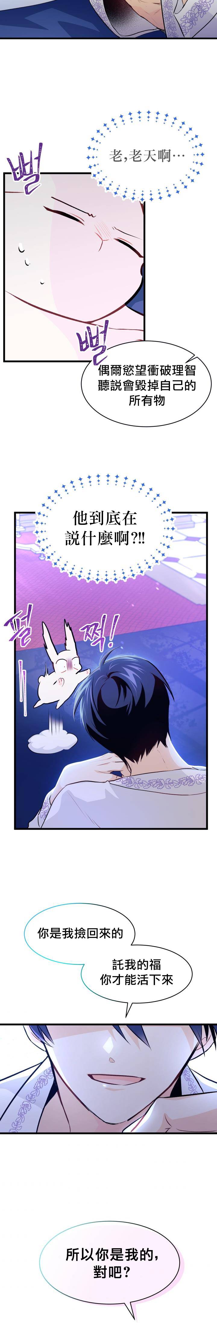 兔子与黑豹的共生关系第07话