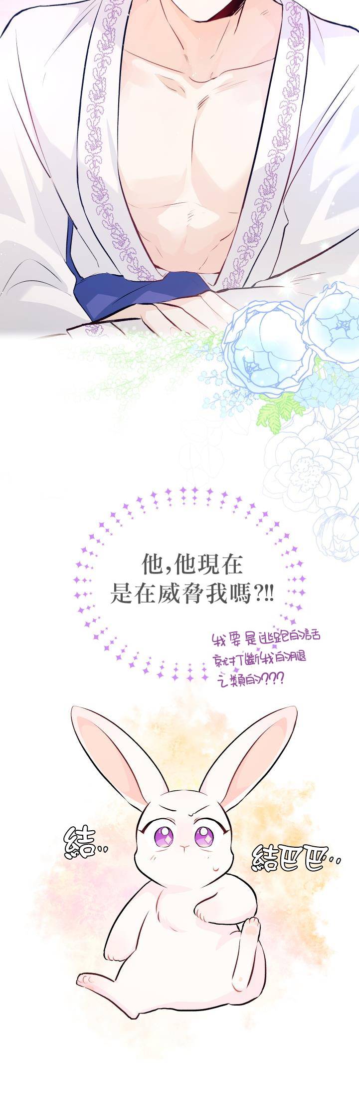 兔子与黑豹的共生关系第07话