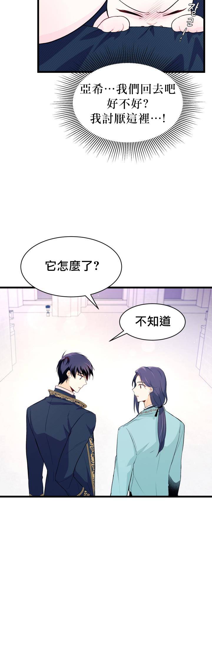 兔子与黑豹的共生关系第07话