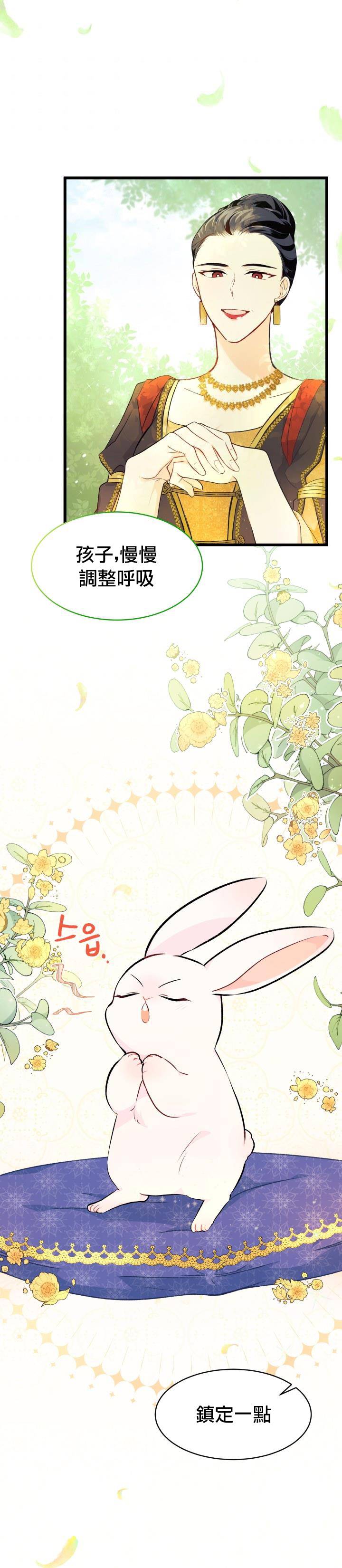 兔子与黑豹的共生关系第08话