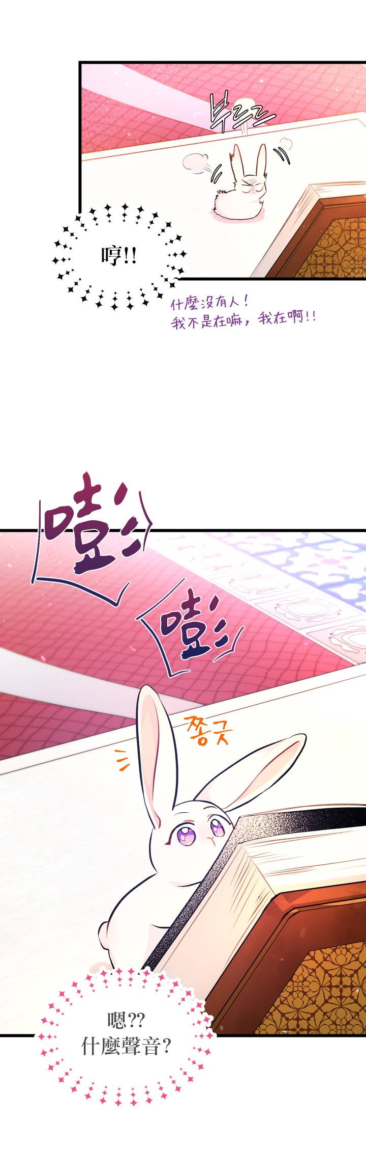 兔子与黑豹的共生关系第08话