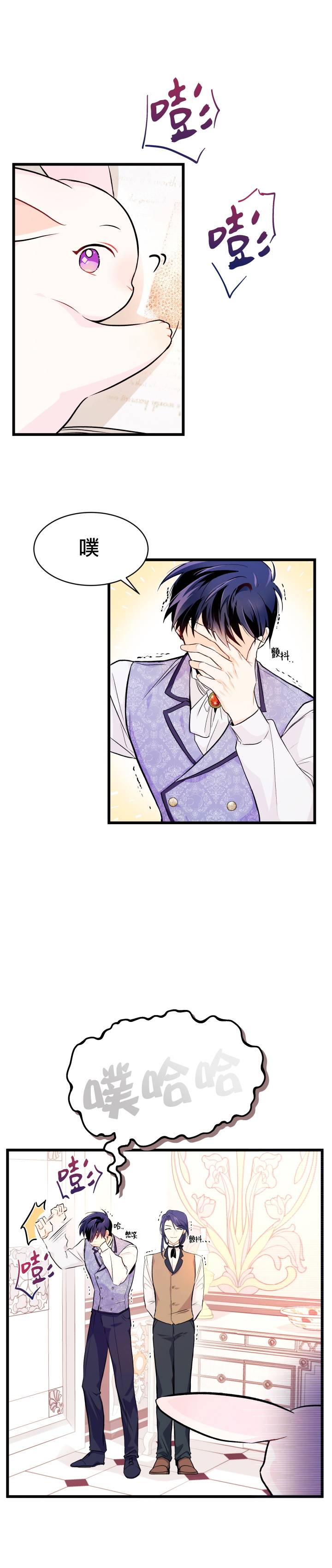 兔子与黑豹的共生关系第08话