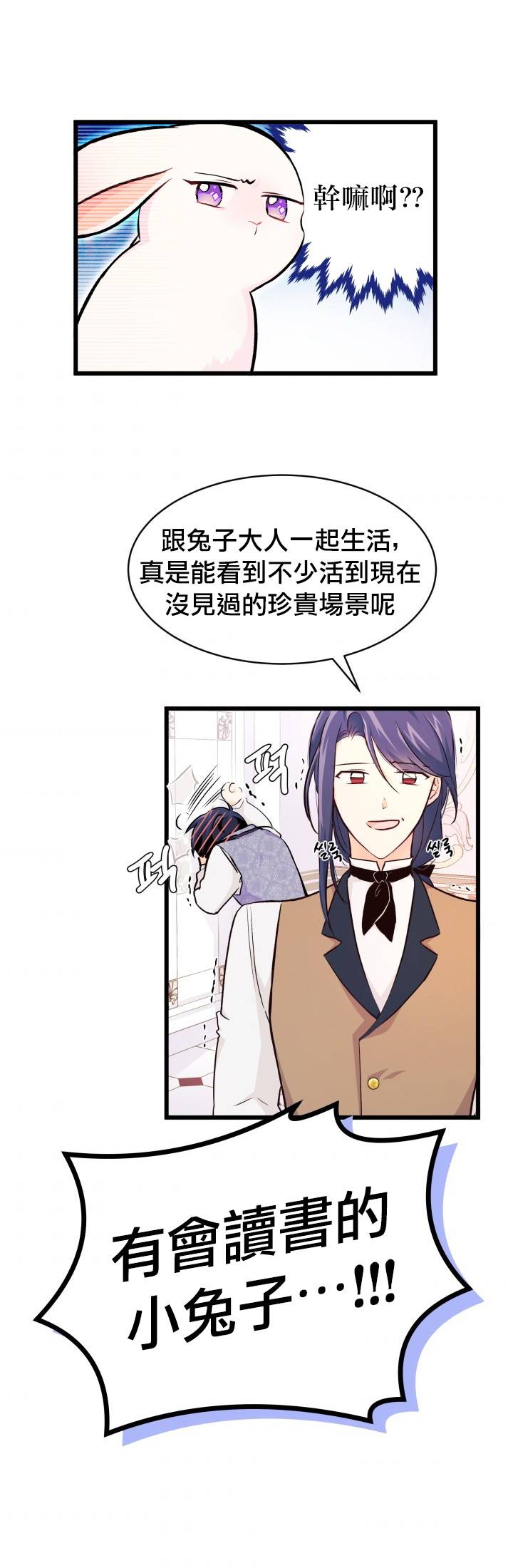 兔子与黑豹的共生关系第08话