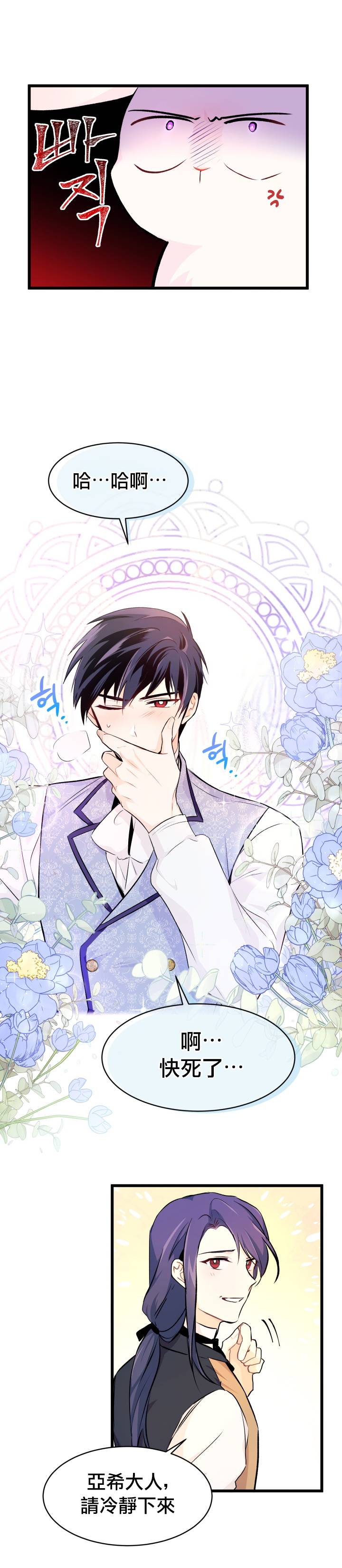 兔子与黑豹的共生关系第08话