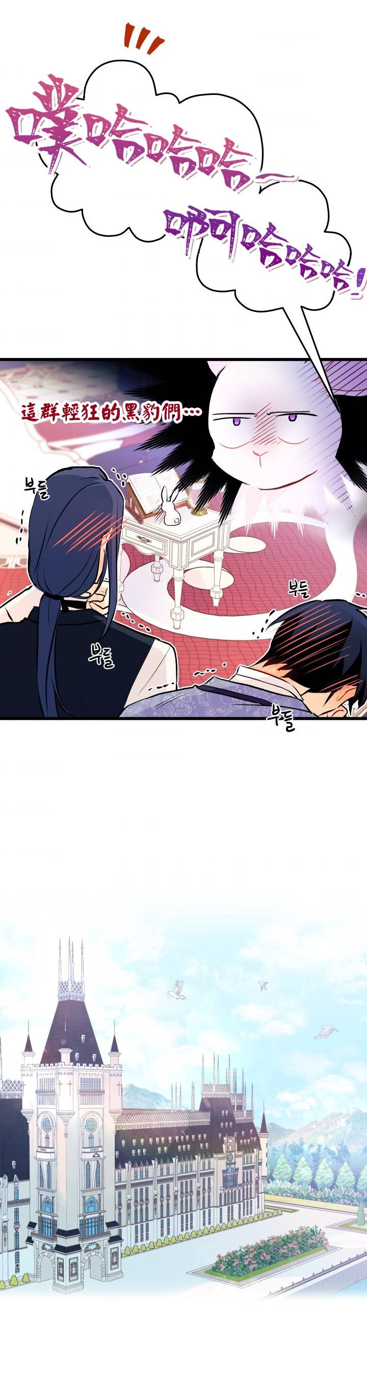 兔子与黑豹的共生关系第08话