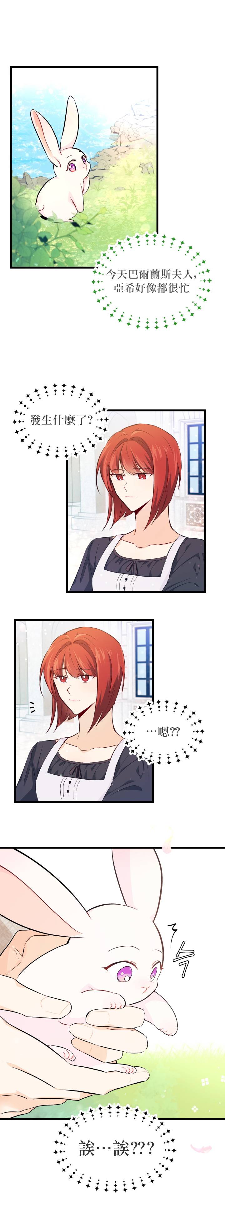 兔子与黑豹的共生关系第08话