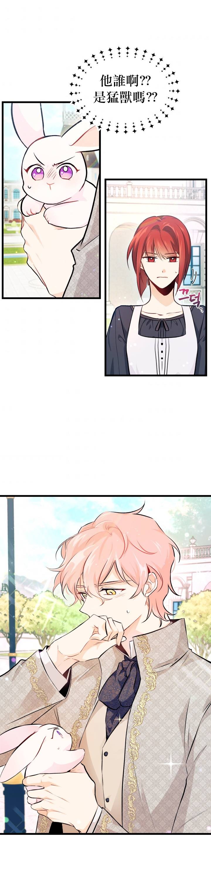 兔子与黑豹的共生关系第08话