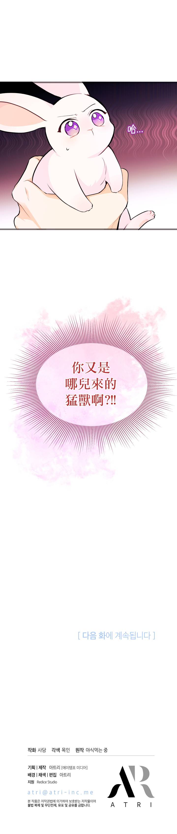 兔子与黑豹的共生关系第08话