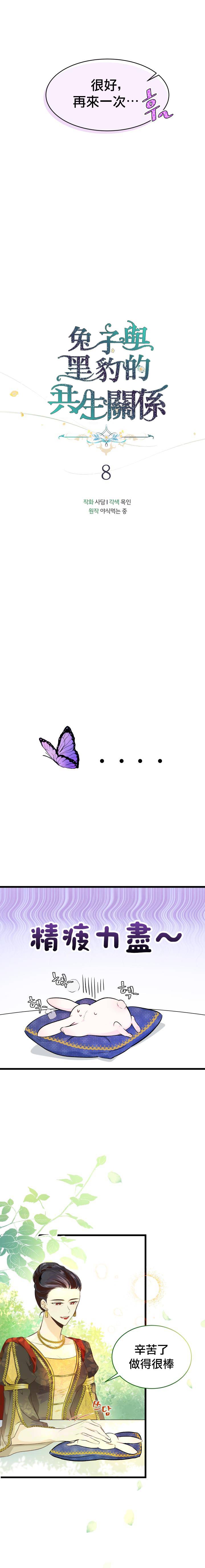 兔子与黑豹的共生关系第08话