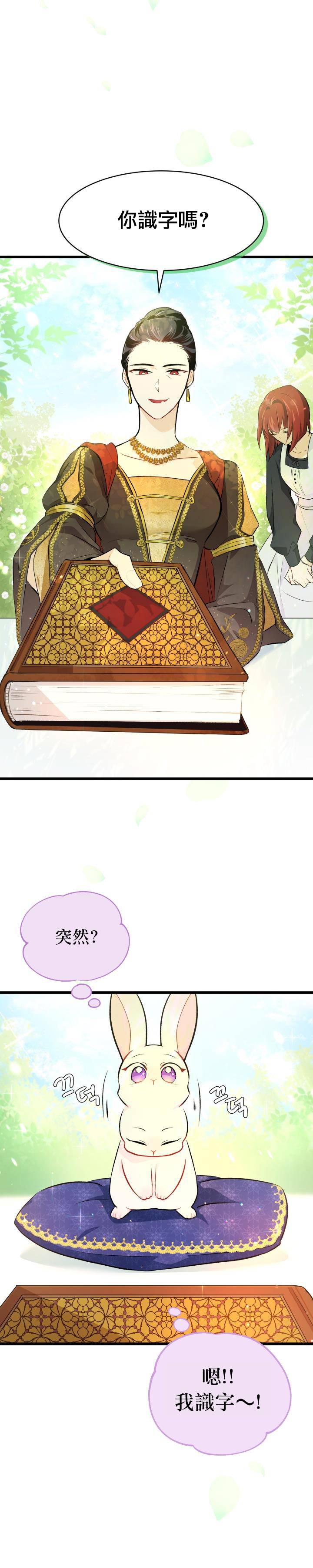 兔子与黑豹的共生关系第08话