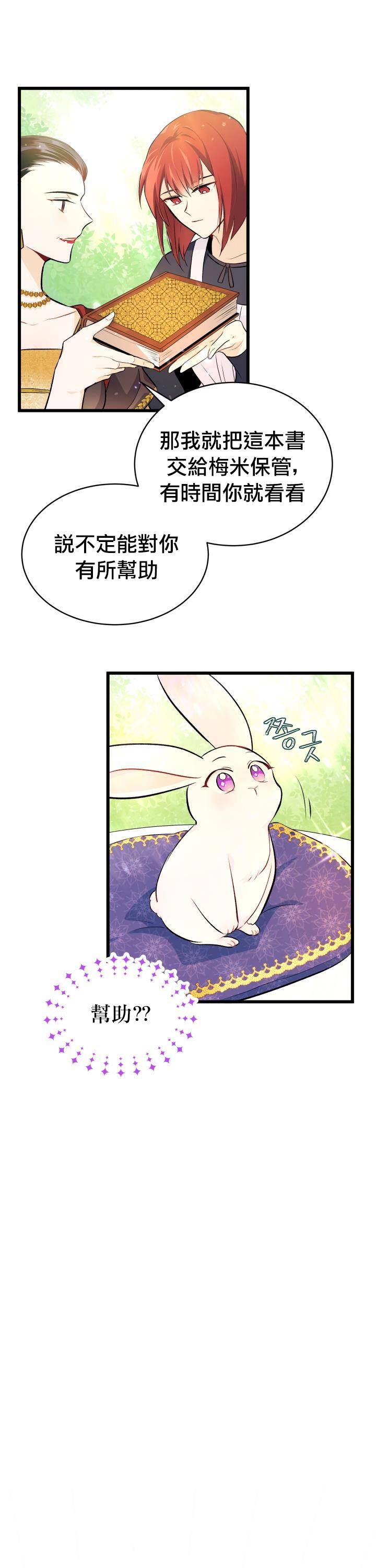 兔子与黑豹的共生关系第08话