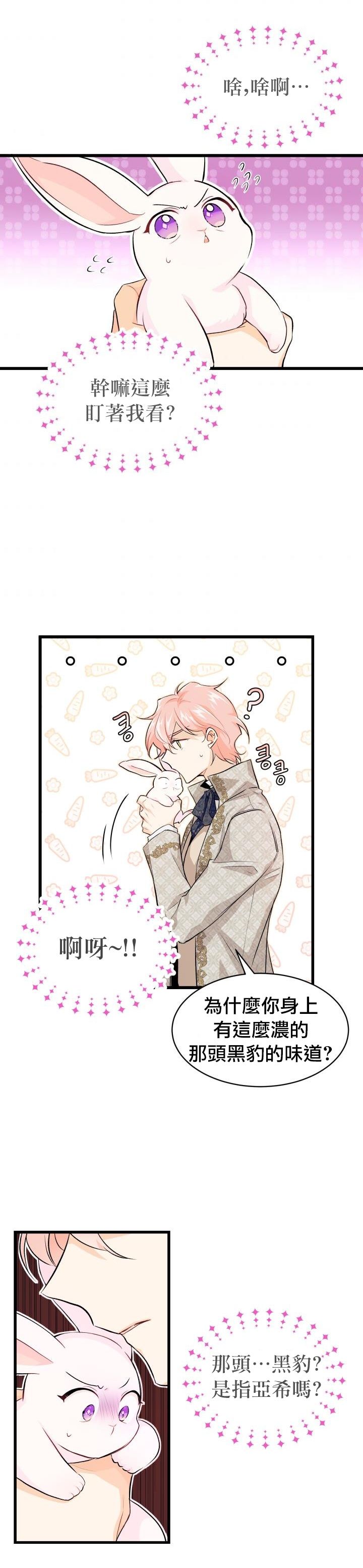 兔子与黑豹的共生关系第09话