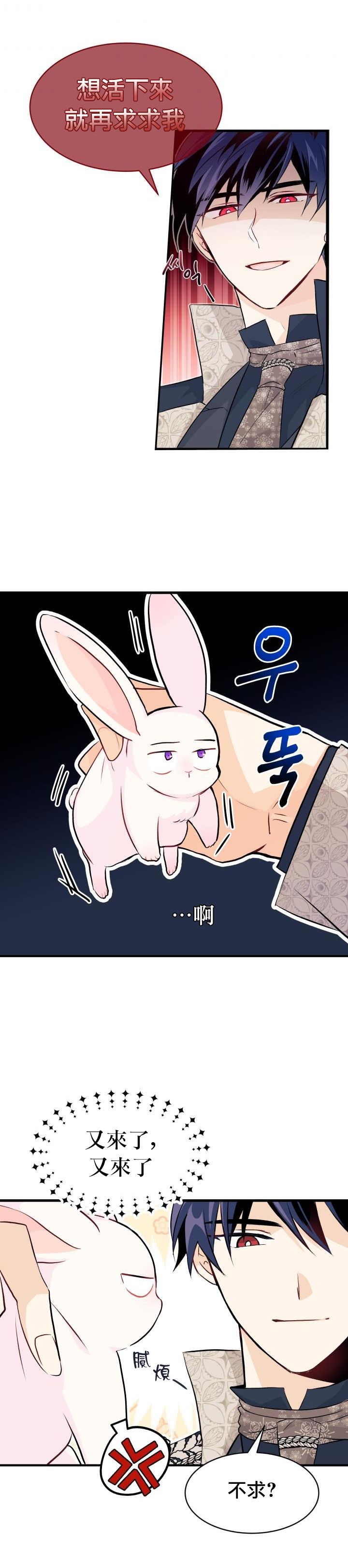 兔子与黑豹的共生关系第09话