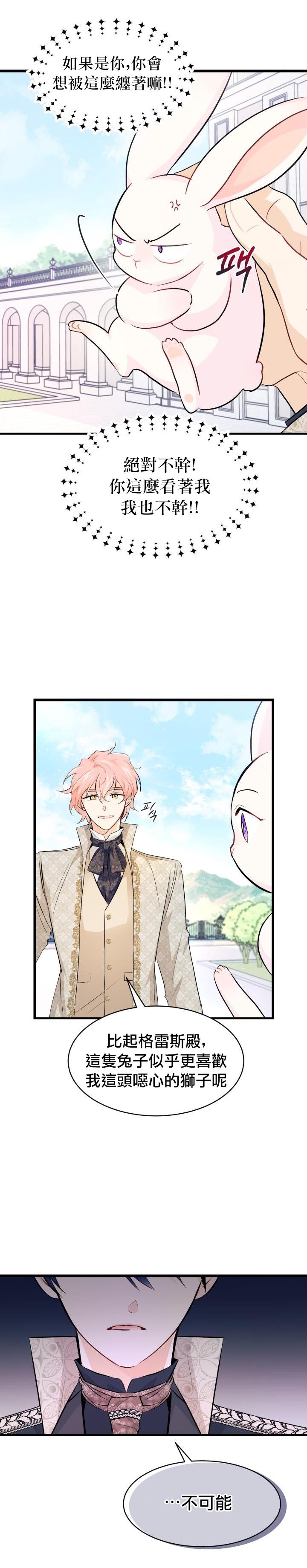 兔子与黑豹的共生关系第09话