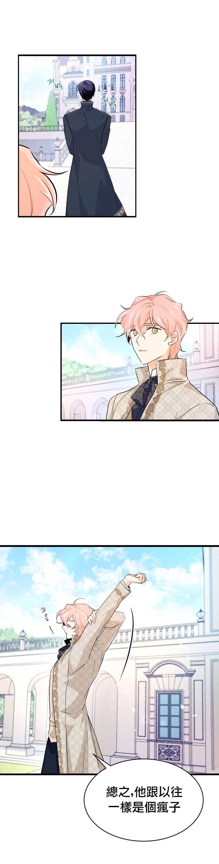 兔子与黑豹的共生关系第09话