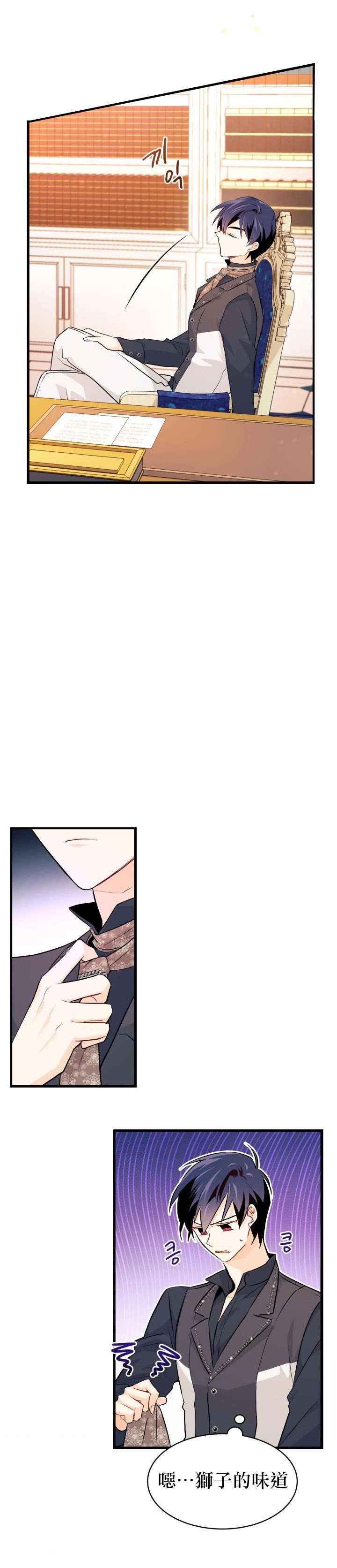 兔子与黑豹的共生关系第09话