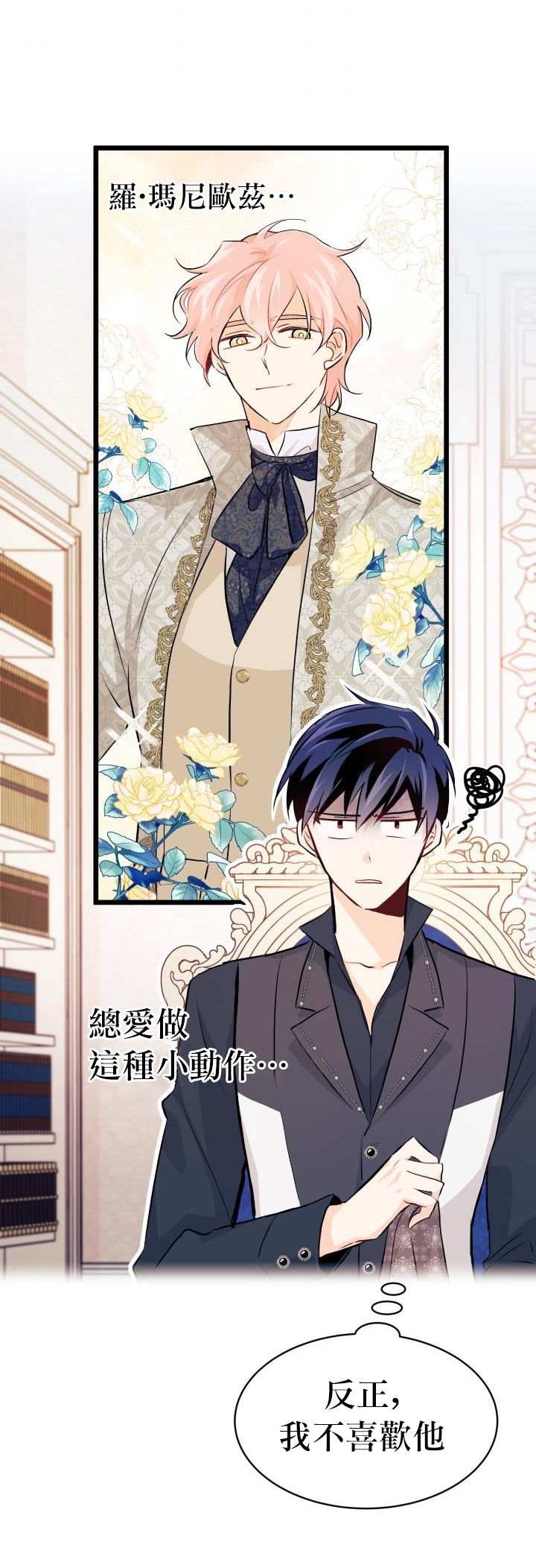 兔子与黑豹的共生关系第09话