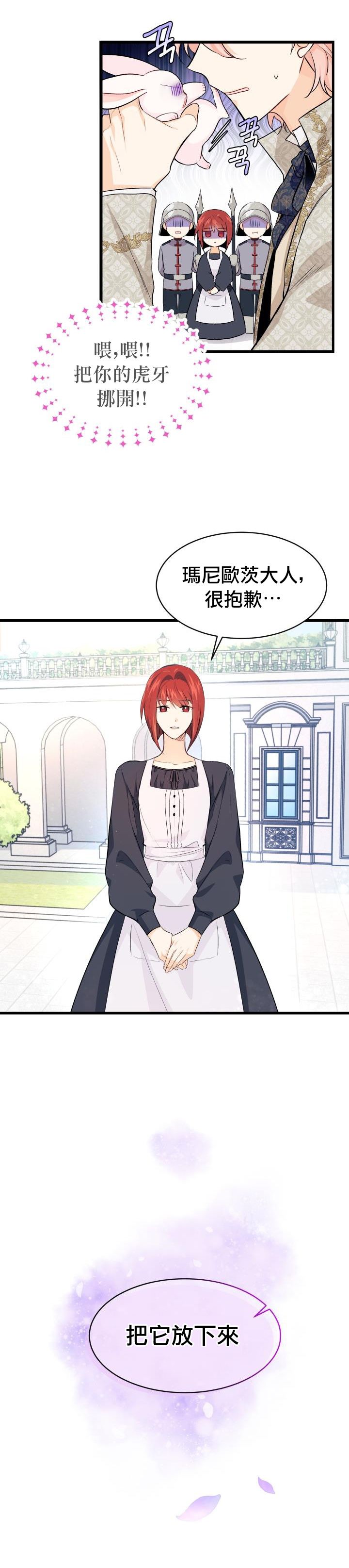 兔子与黑豹的共生关系第09话