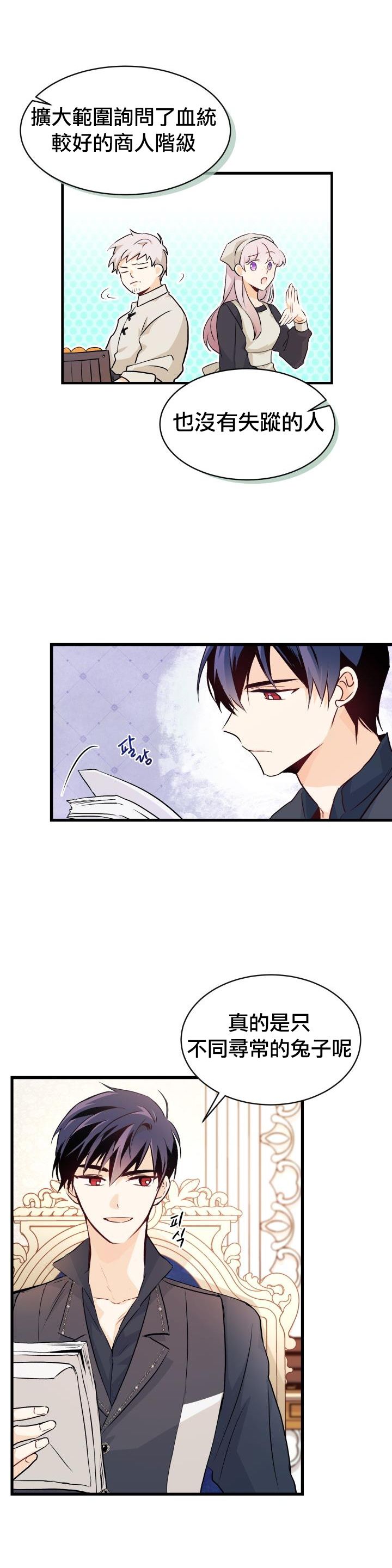 兔子与黑豹的共生关系第09话