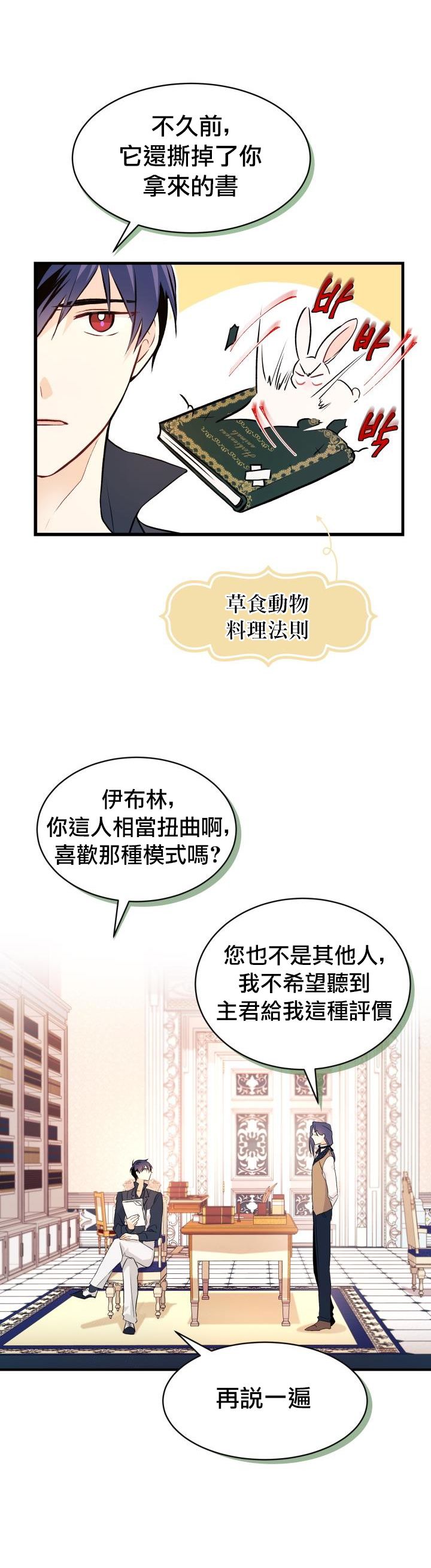 兔子与黑豹的共生关系第09话