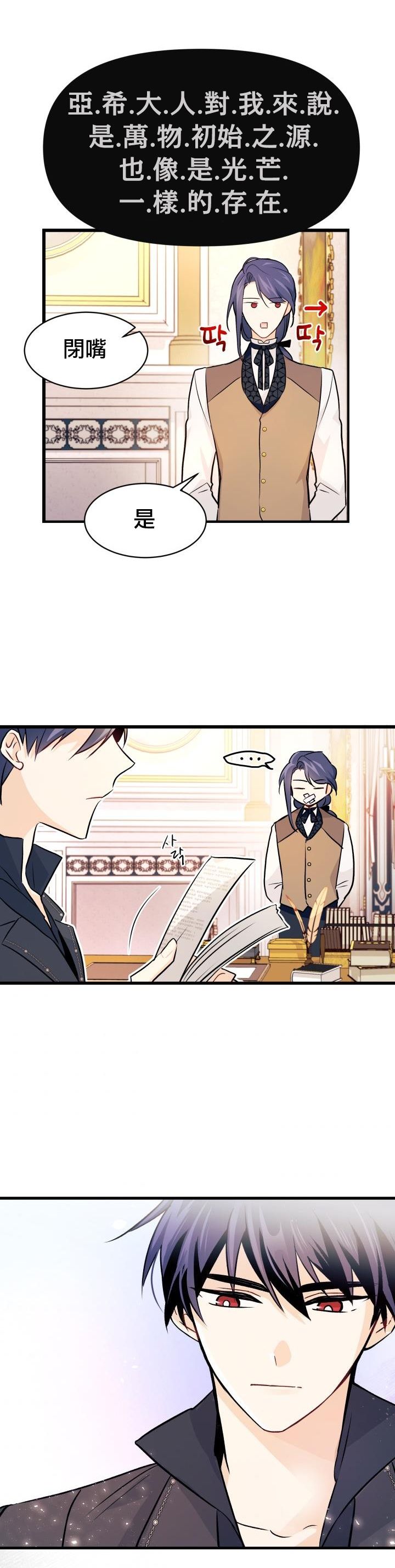 兔子与黑豹的共生关系第09话