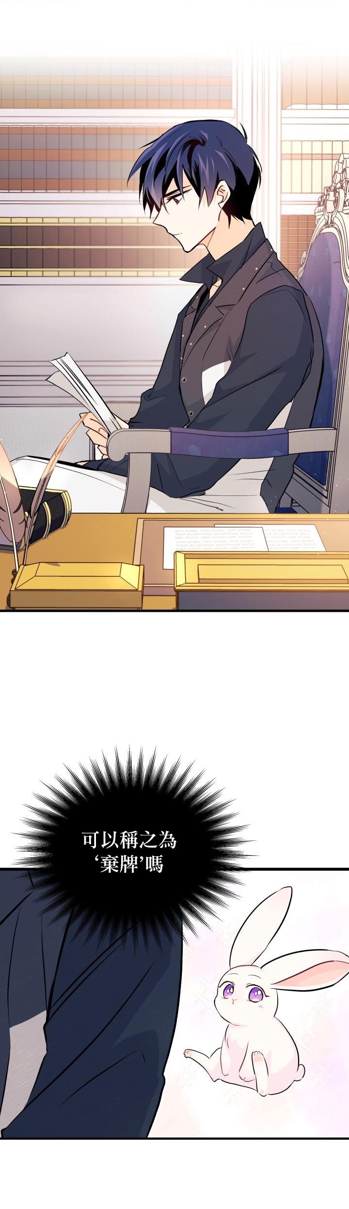 兔子与黑豹的共生关系第09话