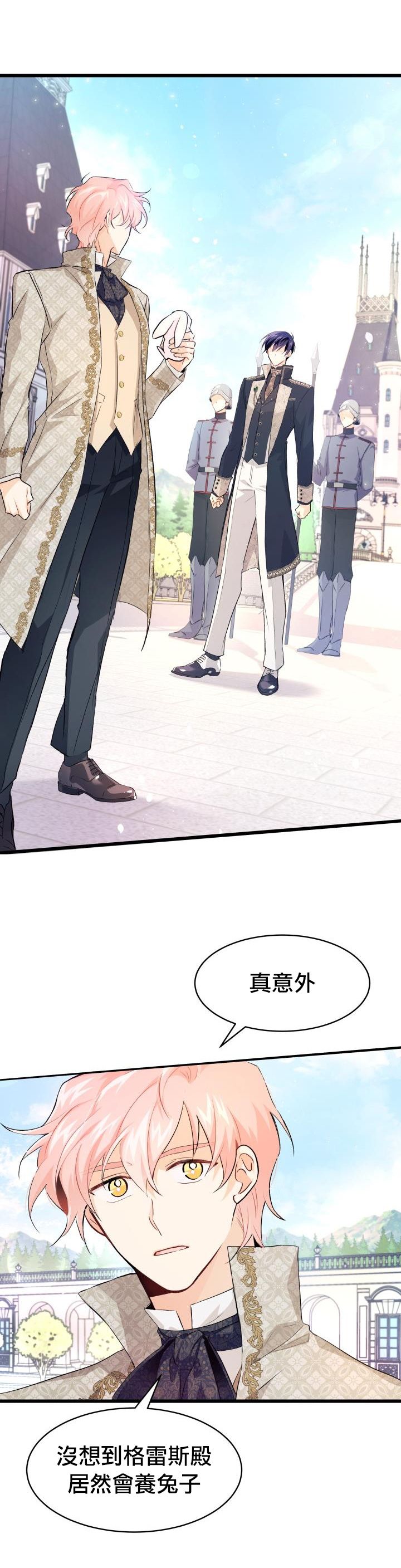 兔子与黑豹的共生关系第09话