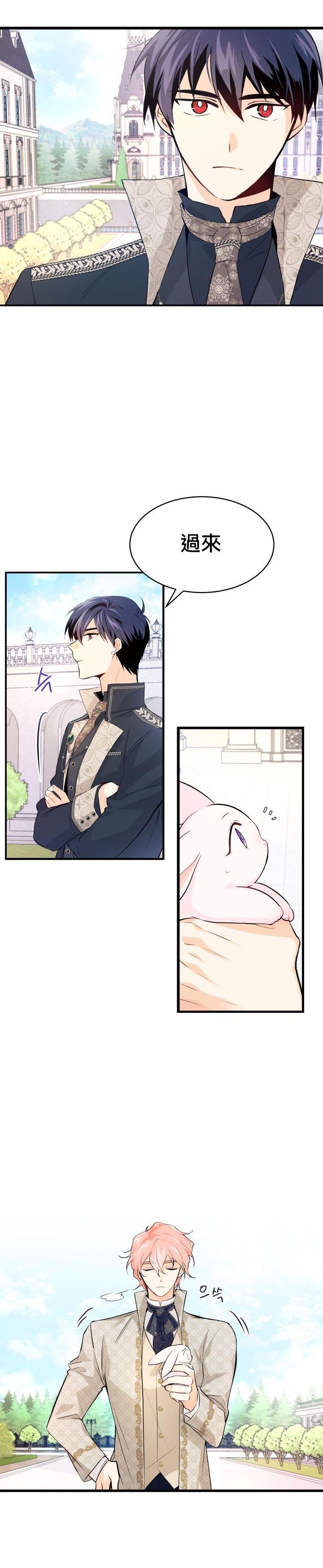 兔子与黑豹的共生关系第09话