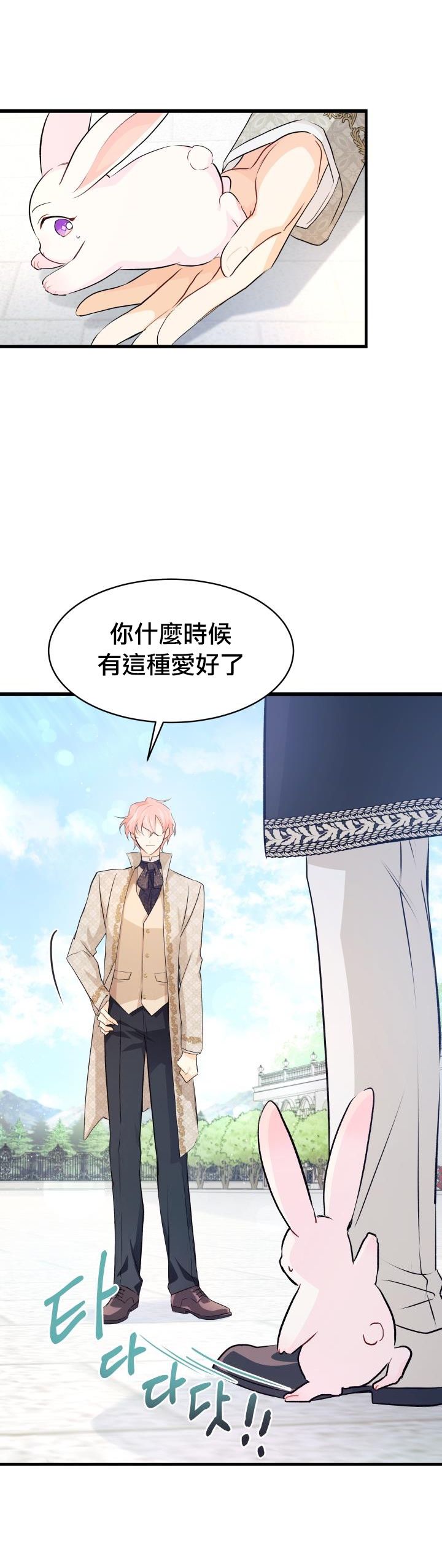 兔子与黑豹的共生关系第09话