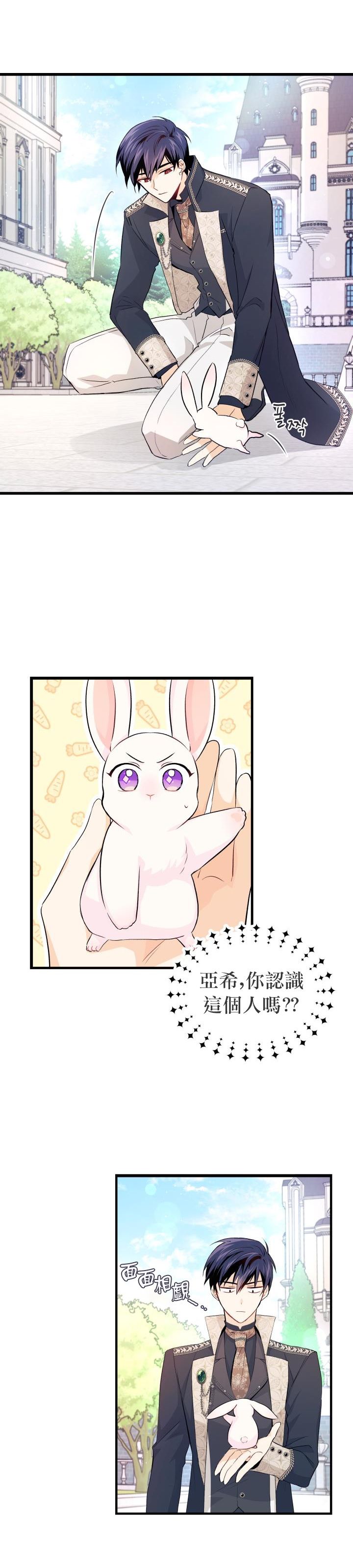 兔子与黑豹的共生关系第09话