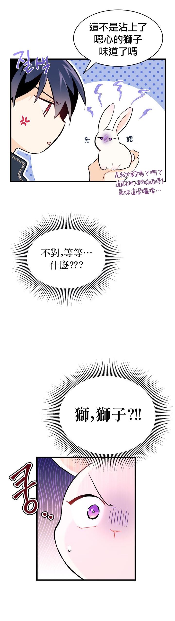 兔子与黑豹的共生关系第09话